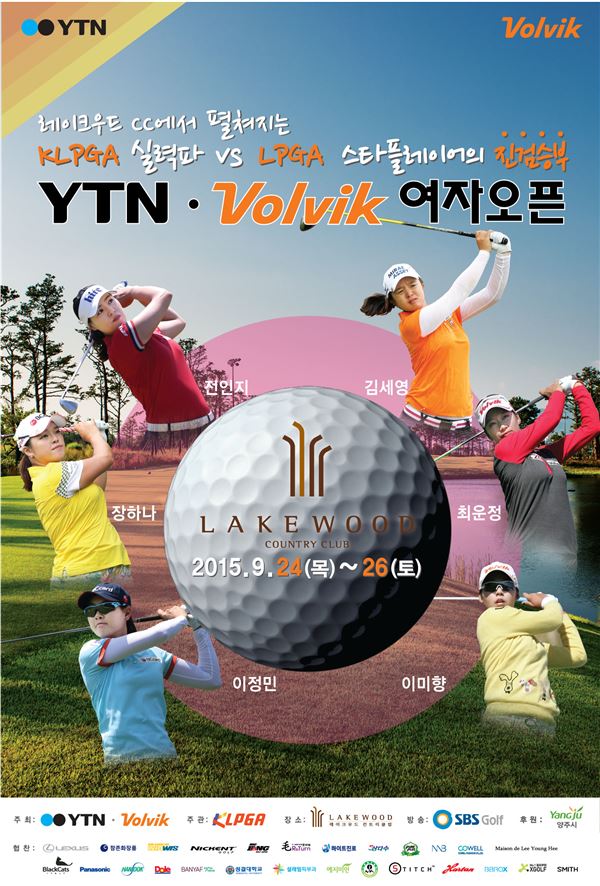 YTN·볼빅 여자오픈, 한국과 미국 자존심 샷 대결 기사의 사진