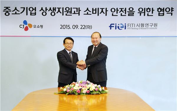 김일천 CJ오쇼핑 대표(사진왼쪽)와 노문옥 FITI시험연구원 원장이 '중소기업 상생지원'과 '소비자 안전'을 위한 업무협약 양해각서(MOU)를 체결했다. 사진=CJ오쇼핑 제공