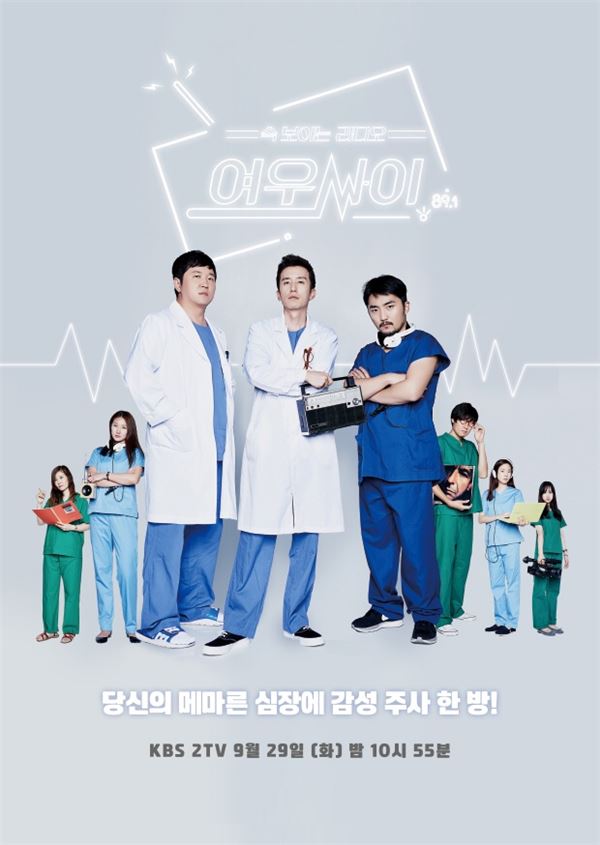사진=KBS2 '여우사이' 포스터