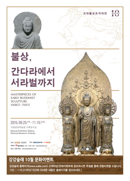 강강술래, 고대불교조각대전 티켓·여행도서 증정이벤트