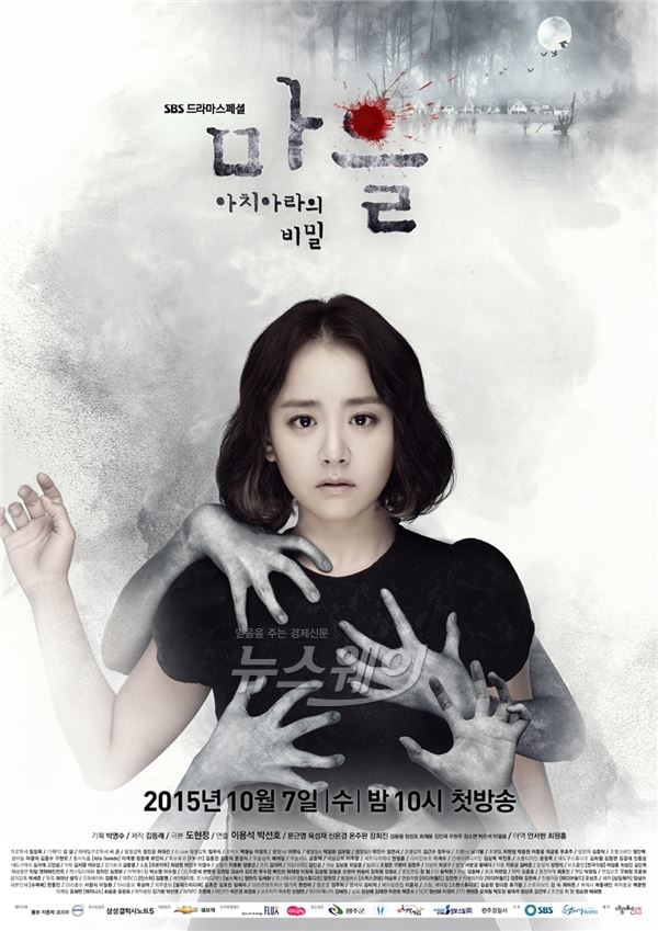 문근영이 고혹적인 여인으로 변신한 SBS ‘마을-아치아라의 비밀’의 포스터가 공개됐다 / 사진제공= SBS