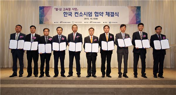 말-싱 고속철 사업  한국 컨소시엄 협약 체결식(출처=한국철도시설공단)