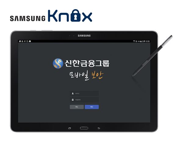 삼성전자, 신한은행에 모바일 보안 플랫폼 ‘녹스’ 공급 기사의 사진