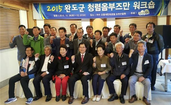 완도군이 6-7일 이틀간 청렴옴부즈맨 워크숍 을 개최했다.