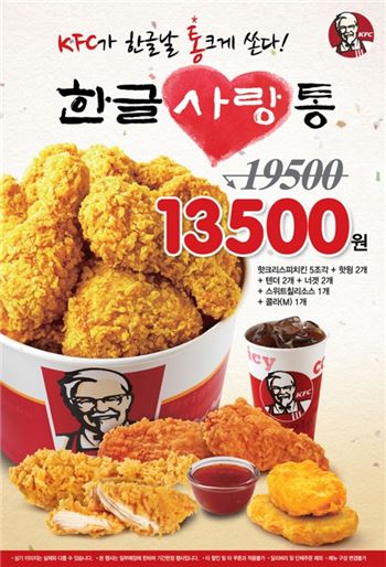 KFC '한글사랑통' 행사 진행. 사진=KFC 제공