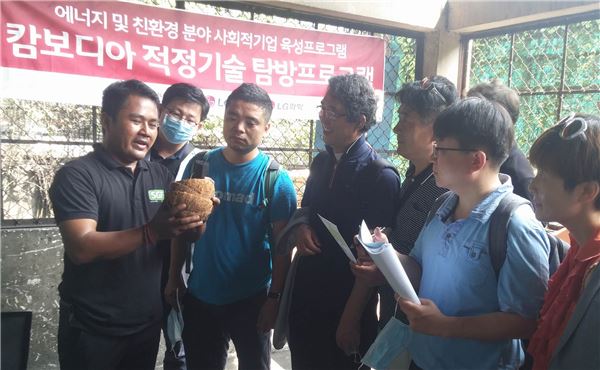 7일(현지시간) 캄보디아  사회적기업 SGFE(Sustainable Green Fuel Enterprise) 관계자가 연수단에게 코코넛 껍질을 활용해 목탄을 만드는 원리를 설명하고 있다. 사진=LG전자 제공