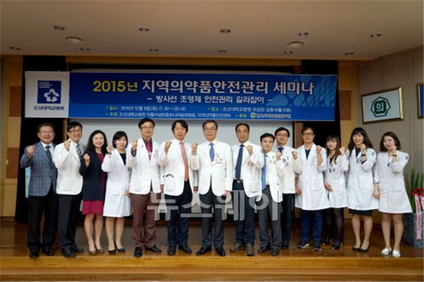 조선대학교병원 지역의약품안전관리센터(권용은 센터장)는 6일 오후 6시부터 의성관 5층 김동국홀에서 ‘방사선 조영제 안전관리 길라잡이’라는 주제로 세미나를 개최했다.