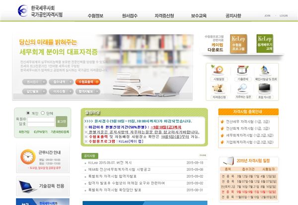 사진=한국세무사회 자격시험 홈페이지 캡처