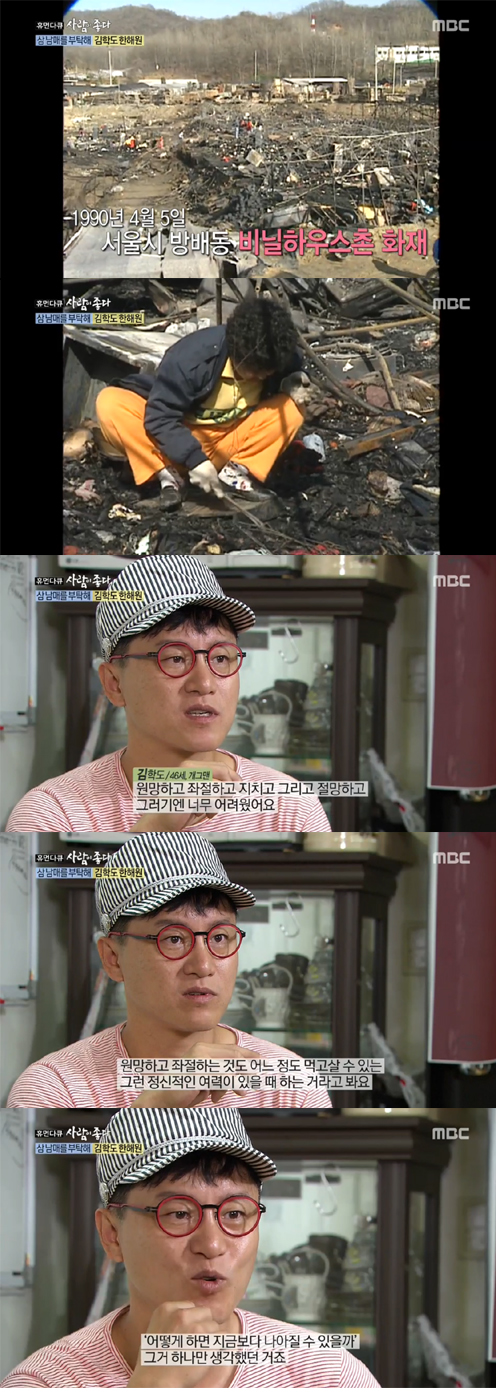 '사람이 좋다'./사진=MBC