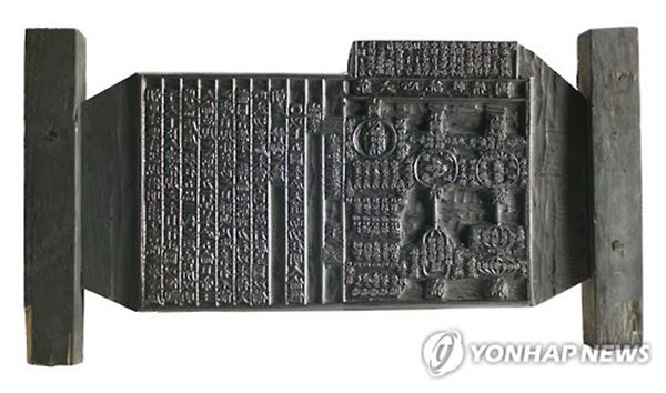 세계기록유산에 등재된 한국의 유교책판. 사진=연합뉴스 제공
