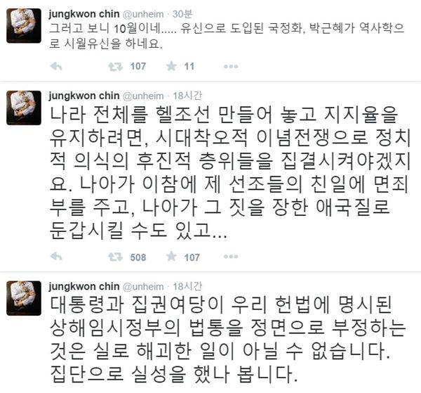 한국사교과서 국정화 확정. 사진=진중권 동양대 교수 트위터 화면 캡처