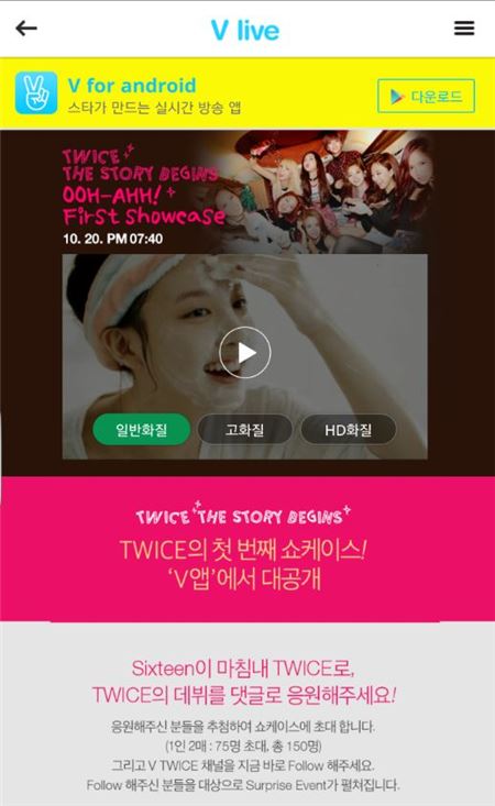 JYP 신예 트와이스, 20일 데뷔 쇼케이스 개최···네이버 V앱 통해 전세계 생중계 기사의 사진