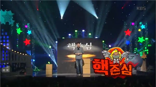 사진=KBS2 '개그콘서트-핵존심' 캡쳐