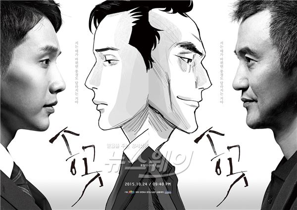 원작 캐릭터 살아있네··· ‘송곳’ 지현우·안내상, 불꽃 눈빛 포스터 공개 기사의 사진