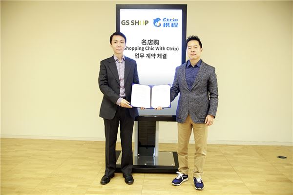 GS홈쇼핑은 13일 문래동에 위치한 본사에서 중국 최대 온라인 여행사인 씨트립과 '명점구' 입점 계약을 체결했다. 사진 왼쪽은 씨트립 금융사업부 총책임자 고 시앙 (高翔, GAO XIANG), 오른쪽은 GS홈쇼핑 뉴비즈니스 사업부장 김준식 상무. 사진=GS홈쇼핑 제공