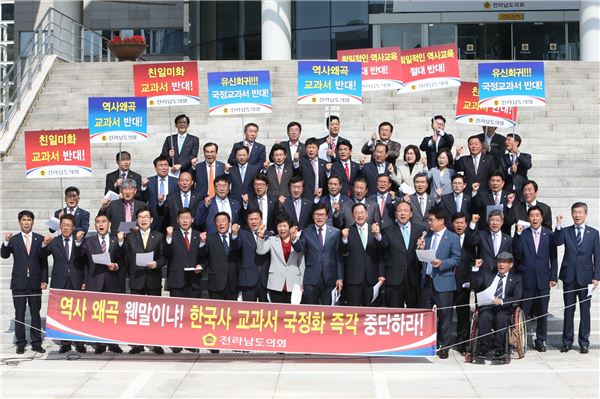 14일 전남도의회 의원들이 의회 정문에서 한국사 교과서 국정화 반대성명서를 발표하고 있다.