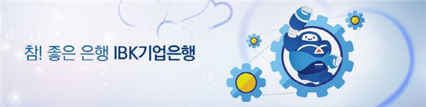 기업은행 채용, 오늘 서류전형 합격자 발표···17일 필기시험 기사의 사진