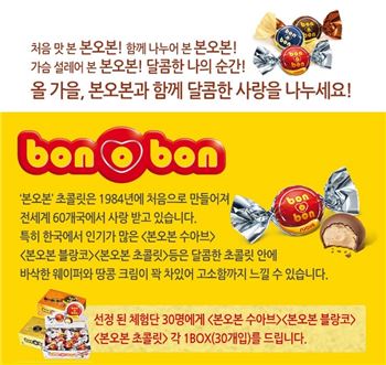 초콜릿 브랜드 '본오본', 초콜릿 체험단 모집. 사진=본오본 제공