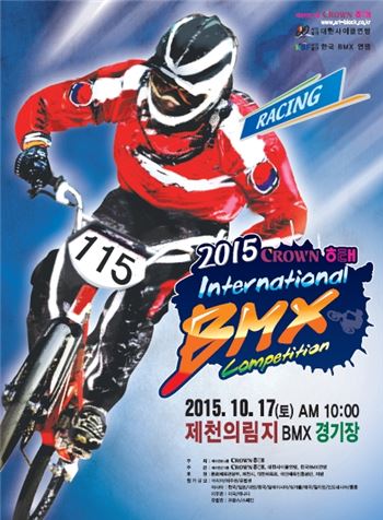 2015 크라운해태 국제BMX대회 포스터. 사진=크라운해태제과 제공