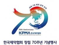 제약협회, 26일 창립 70주년 기념행사 개최 기사의 사진