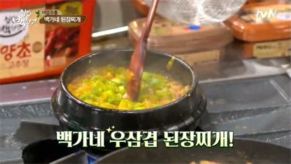 된장찌개 칼로리. 사진=tvN 집밥 백선생 캡쳐
