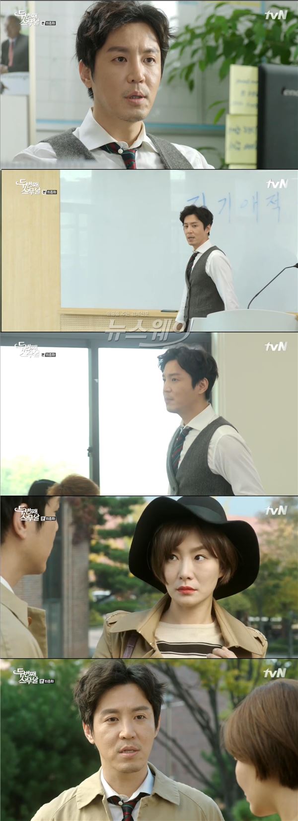 사진=tvN '두번째 스무살'