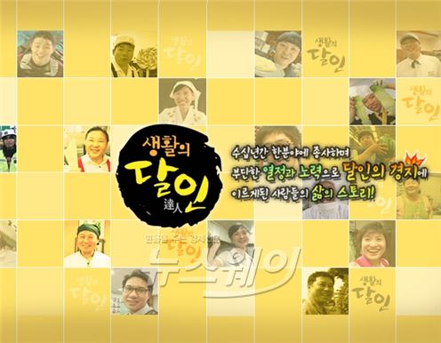 SBS ‘생활의 달인’, KBS2 '프로듀사', MBC '복면가왕'이 광고주들이 뽑은 ‘좋은 프로그램’으로 선정되는 영예를 안았다 / 사진제공= SBS