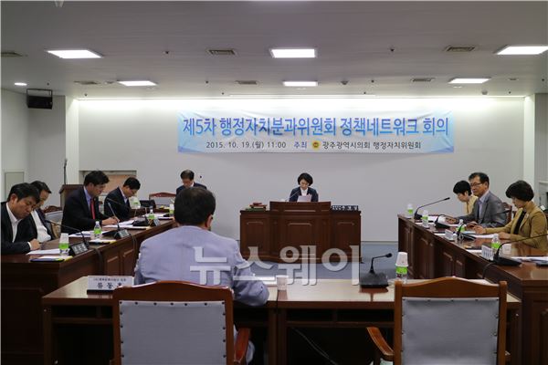 광주광역시의회, 행정자치위원회 정책네트워크 회의 개최 기사의 사진