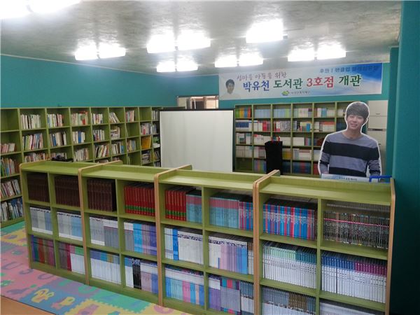박유천 팬클럽 의미 있는 선행···‘박유천 도서관 3호점’ 전남 신안군 팔금도 개관 기사의 사진