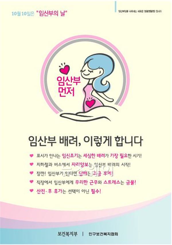 남원시,‘임산부의 날 알리기 및 임산부 배려 캠페인’ 24일 실시 기사의 사진