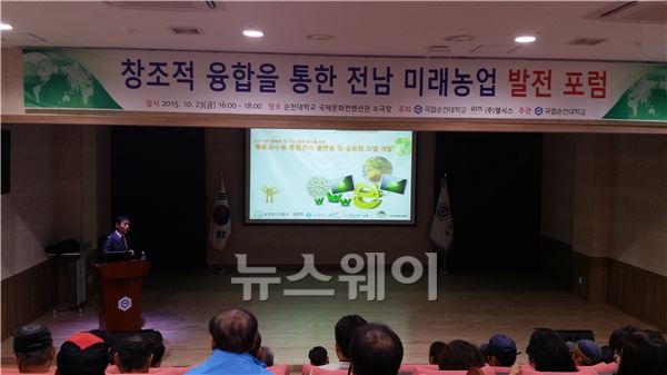 순천대학교·(주)엘시스,  23일 창조적 융합을 통한 전남 미래농업 발전포럼 개최 기사의 사진