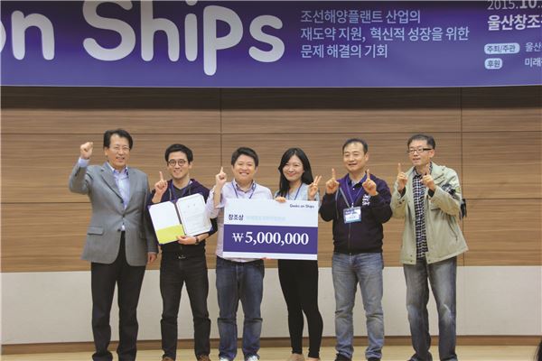 울산창조경제혁신센터가 조선해양플랜트 산업의 미래지향적인 아이디어를 발굴하는 ‘긱스 온 십스(Geeks on Ships)’ 대회를 열었다. 사진=울산창조경제혁신센터 제공