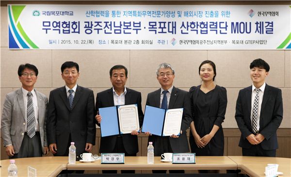 박경우 목포대 산학협력단장(왼쪽에서 세 번째)이 22일 조윤재 한국무역협회 광주전남지역본부장과 산학협력협약을 체결하고 기념촬영을 하고 있다.