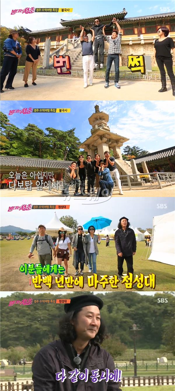 SBS ‘불타는 청춘’이 10주 연속 동시간대 시청률 1위를 기록하며  화요일 밤 예능의 절대강자임을 다시 한 번 입증했다 / 사진= '불타는청춘' 영상캡처