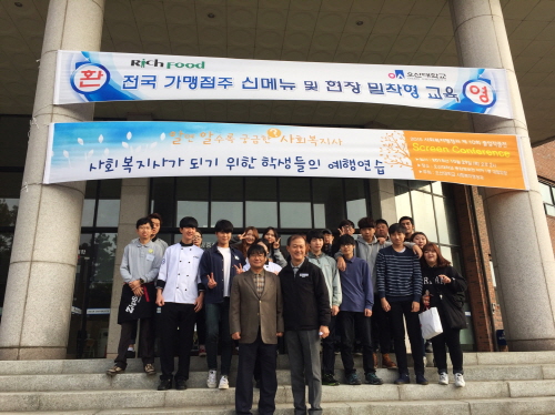 외식프랜차이즈 전문기업 리치푸드 오산대학교와 산학협력, 인재 양성 기사의 사진