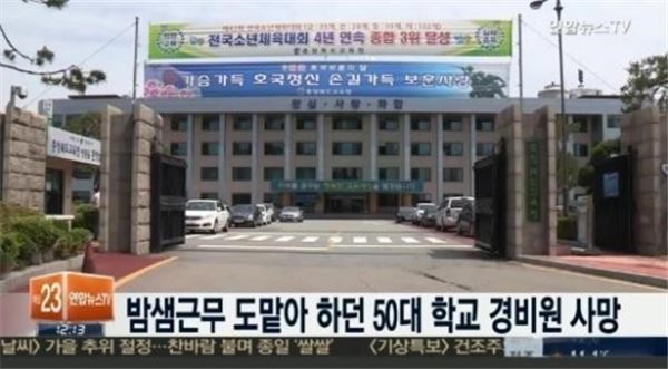 열악한 근무여건 논란. 사진=연합뉴스TV 영상화면 캡쳐
