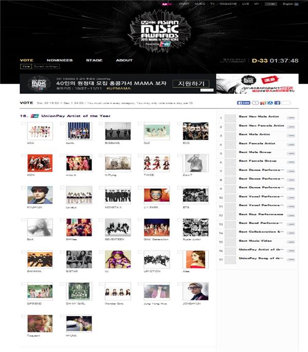 올해 ‘2015 MAMA’를 빛낼 별들은 누구?···18개 부문 후보 공개 기사의 사진