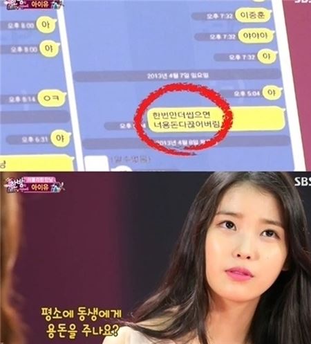 아이유 무릎, 최근 남동생과 카톡내용 언급. 사진=SBS '한밤의 TV연예'