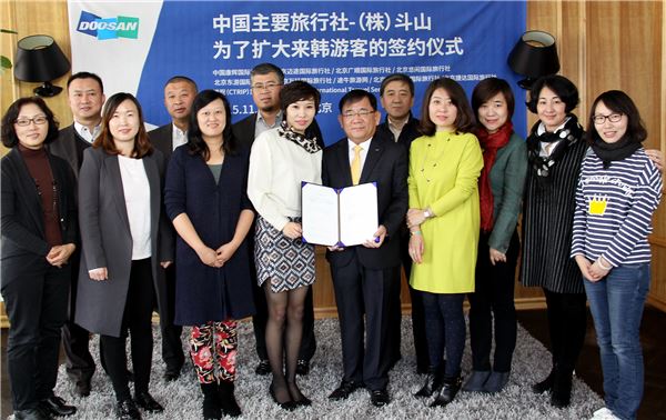 두산이 중국 베이징과 상하이에서 현지 주요 여행사 26개사와 ‘방한 요우커 확대를 위한 업무협약(MOU)’을 체결했다.