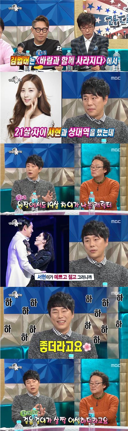 '라디오스타'./사진=MBC 화면 캡쳐