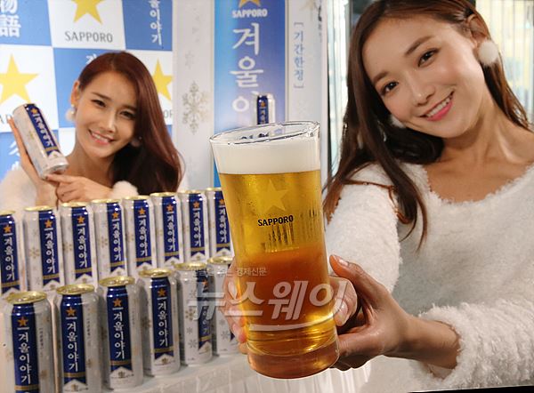 삿포로맥주 ‘겨울이야기’출시. 사진=이수길 기자 leo2004@newsway.co.kr