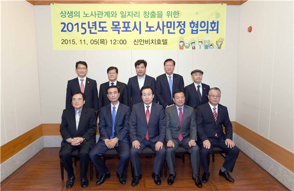 박홍률 목포시장(앞줄 가운데) 등 노사민정 대표들이 5일 ‘노사민정 상생협력 공동선언문’을 채택한 뒤 기념촬영을 하고 있다.