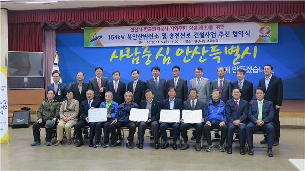 한국전력은 5일 안산시청에서 ‘154㎸ 북안산 변전소 및 송전선로 건설사업’ 협약을 체결했다. 사진=한국전력 제공