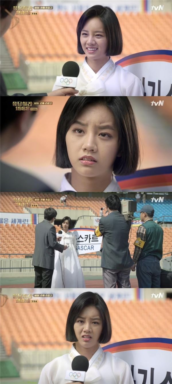 사진 = tvN '응답하라1988‘ 영상캡쳐