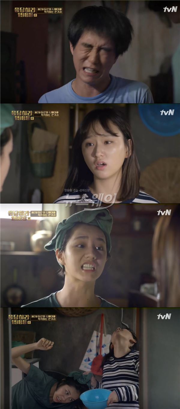 사진=tvN '응답하라1988'