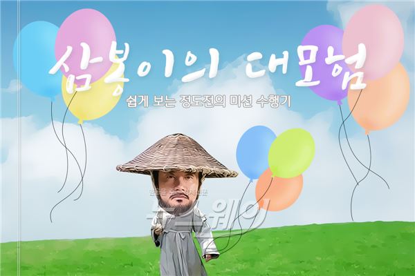 SBS '육룡이 나르샤' / 사진= SBS '육룡이 나르샤' 페이스북