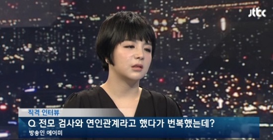 에이미 졸피뎀 매수, 과거 동영상 협박 사건 재조명. 사진=JTBC