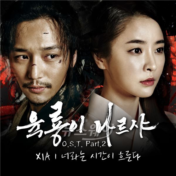 가수 XIA가 SBS ‘육룡이 나르샤’ OST Part.2 ‘너라는 시간이 흐른다’를 부른다  /사진= SBS