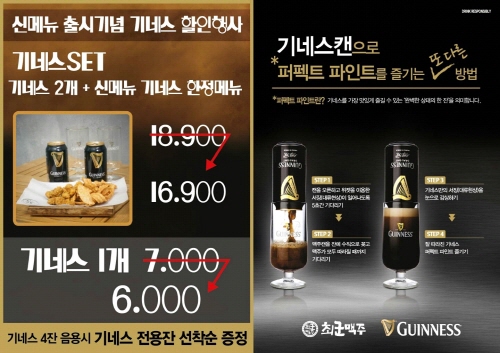 신메뉴와 함께하는 ‘기네스 DRAUGHT 할인행사’！ 맥주전문점 최군맥주 기사의 사진