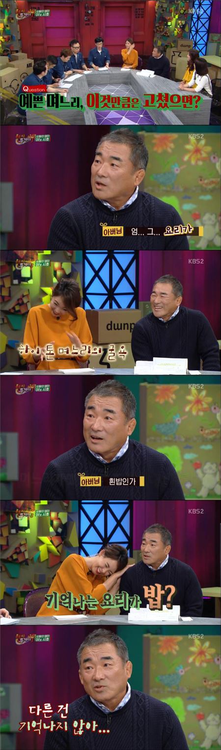 '해피투게더3'./사진=KBS2 화면 캡쳐